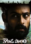 Kondapolam Telugu Movie