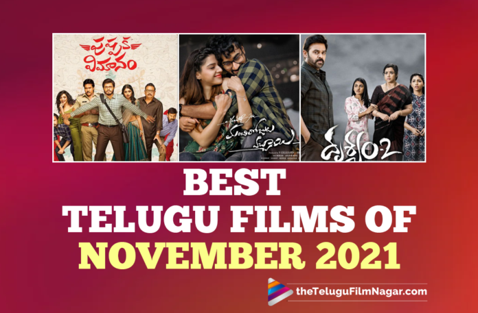 Best Telugu Films Of November 2021,Best Telugu Movie Of November 2021,Best Telugu Films Of November 2021,Best Telugu Films of November 2021,November 2021 Best Telugu Movies,Best 2021 Telugu Movies,Best Telugu Movies Of 2021,Telugu Filmnagar,Latest Telugu Movie 2021,2021 Best Telugu Movie,Best Telugu Movies November 2021,New Telugu Movies In 2021,Movies In 2021,Upcoming Telugu Movies In 2021,2021 Best Telugu Movies,Best 2021 November Telugu Movies,Upcoming Telugu Movies,Upcoming Tollywood Movies,Telugu Movies Releasing This Week,Upcoming Telugu Movies 2021,Best New Telugu Movies In 2021,Telugu Movies,New Telugu Movies,New Telugu Movies 2021,Upcoming Tollywood Movies,Best Telugu November 2021 Movies,Latest 2021 Telugu Movies,2021 Latest Telugu Movie,2021 Latest Telugu Movies,New Telugu Movie,New Telugu Movies,2021 New Telugu Movies,New Telugu Movies 2021,New 2021 Telugu Movies,Favourite 2021 Telugu Movie,Best 2021 Telugu Movie,New 2021 Telugu Movie,Best Telugu Movie Of November 2021,Best Telugu Movies Of November 2021,Latest Telugu Movies,Latest Telugu Movie,November 2021 Movies,2021 November Movies,2021 Movies,Best Telugu 2021 Movies,2021 Best Movies,2021 Telugu Movies,Best Telugu Films Of 2021,Telugu Movies 2021,November 2021 Telugu Movies,November 2021 Best Telugu Movies,November 2021 Telugu Movie,Best Telugu Films,November 2021 Best Telugu Films,Manchi Rojulochaie,Pushpaka Vimanam,Drushyam 2