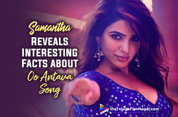 Samantha Reveals Interesting Facts about Allu Arjun And Oo Antava Song,Oo Antava Oo Oo Antava,Oo Antava Oo Oo Antava Song,Oo Antava Oo Oo Antava Video Song,Oo Antava Oo Oo Antava Lyrical Song,Samantha Oo Antava Oo Oo Antava,Samantha Oo Antava Oo Oo Antava Song,Oo Antava Oo Oo Antava Lyrical Video Song,Devi Sri Prasad,DSP,DSP Songs,Samantha Songs,Pushpa Songs,Allu Arjun,Rashmika Mandanna,Sukumar,Samantha,Fahadh Faasil,Pushpa Trailer,Allu Arjun New Movie,Sukumar,Allu Arjun Movies,Pushpa Raj,Pushpa,Pushpa Movie,Pushpa Telugu Movie,Allu Arjun Pushpa,Pushpa The Rise Movie,Pushpa The Rise,Pushpa Movie Update,Telugu Filmnagar,Latest Telugu Songs,Latest Telugu Songs 2021,Telugu Songs,New Telugu Songs,Latest Telugu Movies 2021,Oo Antava Oo Oo Antava Song Telugu,Pushpa Songs Telugu,Pushpa Special Song,Allu Arjun Pushpa Songs,Pushpa Samantha Song,Pushpa Movie Songs,Pushpa Telugu Movie Songs,Samantha Movies,Samantha New Movie,Samantha Pushpa Song,Pushpa Samantha Special Song,Samantha Special Song Pushpa Movie,Samantha Special Song Pushpa Movie,Oo Antava Oo Oo Antava Samantha,Samantha Pushpa Song Oo Antava,Samantha Video Song,Samantha Reveals Interesting Facts About Allu Arjun,Samantha Reveals Interesting Facts About Oo Antava Song,Samantha Reveals Facts About Allu Arjun And Oo Antava Song,Samantha About Oo Antava Song,Samantha About Allu Arjun,#PushpaTheRise,#OoAntavaOoOoAntava,#SamanthaRuthPrabhu