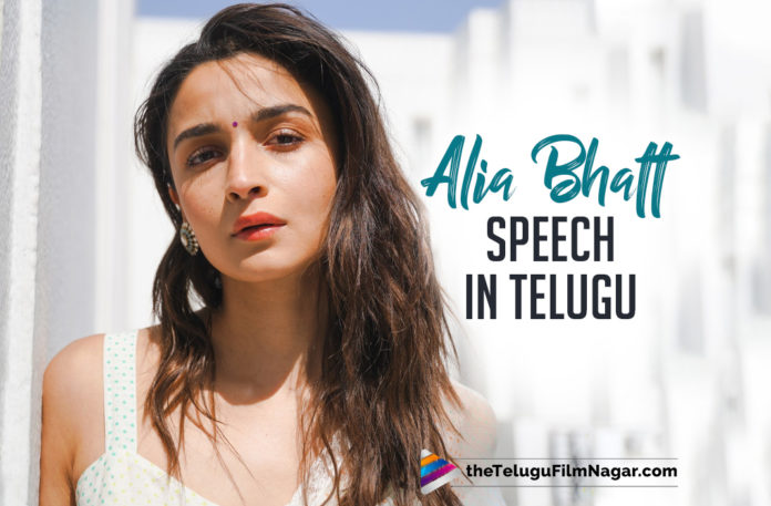 Birthday Special: Watch The Video Of Alia Bhatt Cute Speech In Telugu And More,Telugu Filmnagar,Latest Telugu Reviews,Latest Telugu Movies 2022,Telugu Movie Reviews,Telugu Reviews,Latest Tollywood Reviews, Bollywood Beauty Alia Bhatt Birthday,Alia Bhatt Birthday Special,Alia Bhatt Birthday Glimpse,Alia Bhatt HDB,Alia Bhatt Birthday Celebrations,Alia Bhatt Birthday Special Glimpse From Brahmastra,Alia Bhatt As Isha in Brahmastra Movie, Alia Bhatt Cute Speech In Telugu,Video Of Alia Bhatt Cute Speech In Telugu,Watch The Video Of Alia Bhatt Cute Speech In Telugu,Tollywood owned the glamour diva Alia Bhatt,Alia is celebrating her 29th birthday,Alia Bhatt Cute Speech In Telugu promotion event of Brahmastra, Alia Bhatt daughter of senior Bollywood film maker Mahesh Bhatt,Alia Bhatt won the Filmfare Critics Award for Best Actress in 2014,Alia Bhatt venture Ed-a-Mamma an environment friendly apparel brand for kids, Alia Bhatt Movie Brahmastra Releasing on 9th September,RRR Movie on March 25th,Alia Bhatt Telugu debut RRR release on March 25th