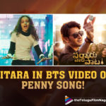 Watch Mahesh Babu’s Daughter Sitara In BTS Video Of Penny Song!,Telugu Filmnagar,Latest Telugu Movies 2022,Telugu Film News 2022,Tollywood Movie Updates,Latest Tollywood Updates,Latest Film Updates,Tollywood Celebrity News,Tollywood Shooting Updates, Sitara,Mahesh Babu’s Daughter Sitara,Mahesh Babu’s Daughter Sitara In Penny Song,Mahesh Babu’s Daughter Sitara in Sarkaru Vaari paata,Sarkaru Vaari Paata Second Song,Sarkaru Vaari Paata Second Song Penny,Mahesh Babu starrer Sarkaru Vaari Paata, Penny clocked above 1.8 million views in less than two days,Penny song features Mahesh Babu and his daughter Sitara Ghattamaneni in Sarkaru Vaari paata Movie,Mahesh’s wife Namrata Shirodkar shared a behind the scene video from the peppy item, Sitara in the video leaves the viewers awestruck with her dance moves,Making Of Penny Song From Sarkaru Vaari paata Movie,Sitara Ghattamaneni Making Video Of Penny Song Goes Viral,Sitara Ghattamaneni Penny Making Video Goes Viral in Social Media, Sarkaru Vaari paata Movie Produced Jointly by G.Mahesh Babu Entertainment and 14 Reels Plus,Director Parasuram,Parasuram's Sarkaru Vaari paata Movie,Penny Song Making Video,Sarkaru Vaari paata Second Song Penny Making video, Namratha Shared BTS of Penny Song,Namratha Share in social Media Making Of Penny Song, Sarkaru Vaari Paata features Keerthy Suresh as the female lead,Keerthy Suresh with Mahesh Babu,Keerthy Suresh with Mahesh Babu Movie Sarkaru vaari Paata, Sarkaru Vaari Paata Releasinf on May 12th 2022,#Sitara,#maheshbabu,#Sarkaruvaaripaata