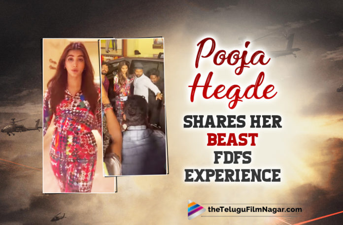 Pooja Hegde Shares Her Beast FDFS Experience,Telugu Filmnagar,Latest Telugu Movies News,Telugu Film News 2022,Tollywood Movie Updates,Tollywood Latest News, Pooja Hegde,Actress Pooja Hegde,Pooja Hegde Latest Movie Beast,Pooja Hegde Shares her First day First show Experience,Pooja Hegde Watched Beast Movie on FDFS in Theater with Fans, Pooja Hegde in Theater For Beast Movie,Pooja Hegde Watch Beast Movie In Theater at Chennai,Pooja Hegde FDFS Experiance,Pooja Hegde Enjoyed Watching Beast Movie with Fans, Thalapathy Vijay’s Beast,Pooja Hegde First day first show of Beast with the fans,Pooja Hegde Shard her FDFS in Social Media