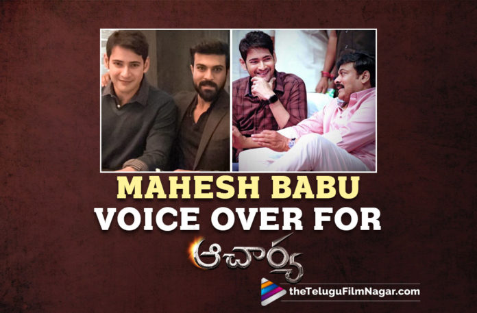 Superstar Mahesh Babus Voice Over For Acharya,Mahesh Babu Lends His Voice For Chiranjeevi And Ram Charan Starrer Acharya,Telugu Filmnagar,Latest Telugu Movies News,Telugu Film News 2022,Tollywood Movie Updates,Tollywood Latest News, Superstar Mahesh Babu,Hero Mahesh Babu,Mahesh Babu Movie Updates,mahesh babu Latest Movie News,Mahesh Babu Voice Over for Acharya Movie,Mahesh Babu Voice Over For Chiranjeevi Movie Acharya, Mahesh Babu voice over for Chirajeevi and Ram Charan Multi Starrer Movie Acharya