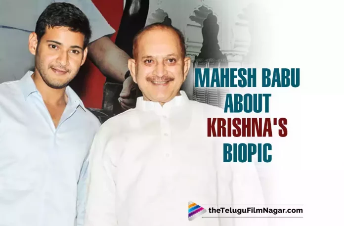 Mahesh Babu Opens About Making A Biopic On His Father Superstar Krishna,Telugu Filmnagar,Latest Telugu Movies News,Telugu Film News 2022,Tollywood Movie Updates,Tollywood Latest News, Mahesh Babu,Super Star Mahesh Babu,Prince Mahesh Babu,Mahesh Babu Latest Movie Updates,Mahesh Babu About His Father,Mahesh Babu About His Father Biopic,Mahesh Babu About His Father Krishna Bipoic, Mahesh Babu Opens About His Father Super Star Krishna Biopic Making,Mahesh Babu About Making Of About His Father Super Star Krishna Bipoic,Mahesh Babu Upcoming Movies,Mahesh Babu Movie Updates, Mahesh Babu Upcoming Movie Latest Updates,Mahesh Babu New Movie Updates,Mahesh Babu latest News,Mahesh Babu Next Project with SS Rajamouli