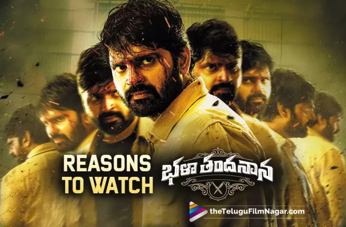 Reasons To Watch Bhala Thandhanana: Sree Vishnu,Chaitanya Dantuluri,And Others,Telugu Filmnagar,Latest Telugu Movies News,Telugu Film News 2022,Tollywood Movie Updates,Tollywood Latest News, Sree Vishnu Bhala Thandhanana Movie Updates,Bhala Thandhanana Movie Updates,Bhala Thandhanana Movie Reasons to Watch,Reasons to Watch Bhala Thandhanana Movie,Reasons to Watch Sree Vishnu Bhala Thandhanana Movie, Sree Vishnu Movie Updates,Sree Vishnu Upcoming Movies,Sree Vishnu latest Movie Updates,Sree Vishnu latest Movie News,Sree Vishnu Next Project, Bhala Thandhanana Movie Review,Bhala Thandhanana Telugu Movie Review,Bhala Thandhanana Review,Bhala Thandhanana,Bhala Thandhanana Movie,Bhala Thandhanana Telugu Movie, Bhala Thandhanana First Review,Bhala Thandhanana Movie Public Talk,Bhala Thandhanana Movie Public Response,Bhala Thandhanana Movie Live Updates,Bhala Thandhanana Movie Story, Bhala Thandhanana Movie Highlights And Plus Points,Sree Vishnu,Catherine,Mani Sharma,Chaitanya Dantuluri