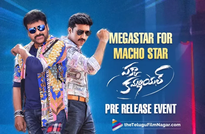 Megastar Chiranjeevi To Attend Pakka Commercial Pre Release Event,Telugu Filmnagar,Latest Telugu Movies News,Telugu Film News 2022,Tollywood Movie Updates,Tollywood Latest News, Megastar Chiranjeevi,Megastar Chiranjeevi Latest Updates,Chiranjeevi Movie Updates,Megastar Chiranjeevi To Attend Pakka Commercial Pre Release Event,Pakka Commercial Movie, Pakka Commercial Movie Latest Updates,Pakka Commercial Pre Release Event,Pakka Commercial Telugu Movie,Pakka Commercial Latest Movie Updates,Pakka Commercial Promotions, Pakka Commercial Pre Release Event Cheif Guest,Gopichand Pakka Commercial Movie,Hero Gopichand,Gopichand Latest Movie Pakka Commercial Pre Release Event,Chiranjeevi to Attend Gopichand Pakka Commercial Movie