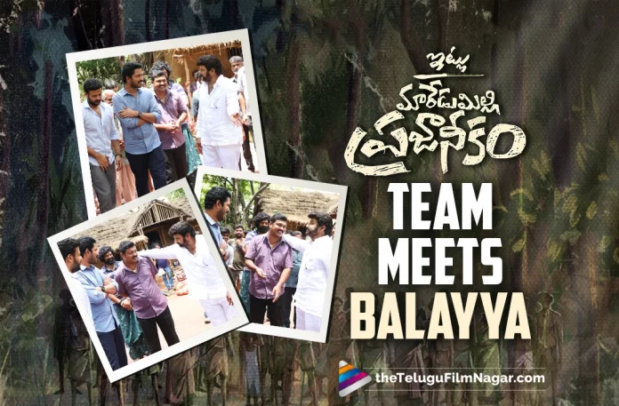 Itlu Maredumilli Prajaneekam Film Team Meets Nata Simham Balakrishna,Team Itlu Maredumilli Prajaneekam Meets Balakrishna,Telugu Filmnagar,Latest Telugu Movies News,Telugu Film News 2022,Tollywood Movie Updates,Tollywood Latest News, Itlu Maredumilli Prajaneekam,Itlu Maredumilli Prajaneekam Movie,Itlu Maredumilli Prajaneekam Telugu Movie,Itlu Maredumilli Prajaneekam Movie updates,Itlu Maredumilli Prajaneekam Upcoming Movie, Itlu Maredumilli Prajaneekam Movie Team Meets Nandamuri Balakrishna,Nandamuri Balakrishna,Balakrishna,Allari Naresh Meets Balakrishna,Allari Naresh Upcoming movie Itlu Maredumilli Prajaneekam, Movie Makers of Itlu Maredumilli Prajaneekam Meets Balakrishna,Allari Naresh Upcoming Movies,Allari Naresh New movie Updates,Allari Naresh latest movie Updates,Allari Naresh Upcoming movie Updates