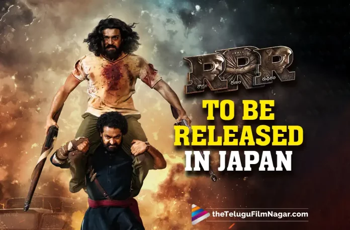 RRR Telugu Movie Gets Ready For Japan Release,Telugu Filmnagar,Latest Telugu Movies News,Telugu Film News 2022,Tollywood Movie Updates,Tollywood Latest News, RRR,RRR Movie,RRR Telugu Movie,RRR Movie Releasing in Japan,RRR Movie in Japan,Jr Ntr and Ramcharan,SS Rajamouli RRR Movie Ready To Release in Japan, RRR Telugu Movie Ready To Release in Japan,Jr NTR and Ramcharan Blockbuster Movie RRR Releasing in Japan,Jr NTR and Ramcharan latest Movie RRR Ready To Release in Japan, SS Rajamouli,Director Rajamouli Latest Blockbuster Movie RRR Ready To Release in Japan