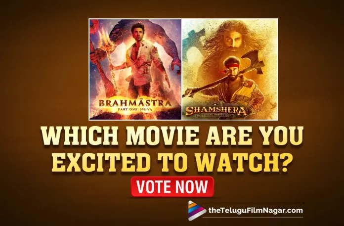 Brahmastra Or Shamshera: Which Ranbir Kapoor Movie Are You Excited To Watch? Vote Now,Telugu Filmnagar,Latest Telugu Movies News,Telugu Film News 2022,Tollywood Movie Updates,Tollywood Latest News, Ranbir Kapoor,Bollywood Star Ranbir Kapoor,Ranbir Kapoor Upcoming movie,Hero Ranbir Kapoor Movies,Ranbir Kapoor New Movies,Ranbir Kapoor Movies in 2022, Ranbir Kapoor Excited to Watch upcoming Movies Brahmastra or Shamshera,Ranbir Kapoor Brahmastara Movie,Ranbir Kapoor Shamshera Movie,Ranbir Kapoor upcoming Movies in 2022, Ranbir Kapoor Most Excited To Watch Brahmastra or Shamshera,Ranbir Kapoor Movie Updates,Ranbir Kapoor latest Movie Updates