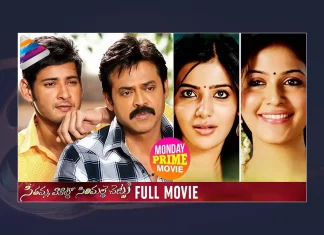 Watch SVSC Telugu Full Movie Online