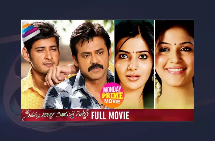 Watch SVSC Telugu Full Movie Online