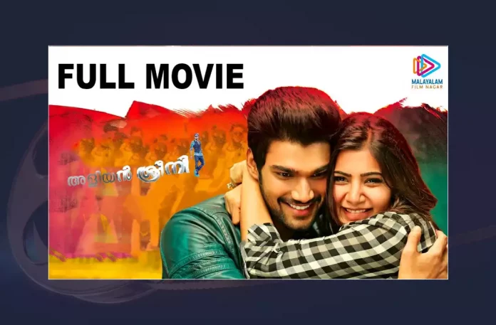 Watch Aliyan Srini Malayalam Full Movie Online