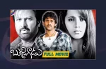 Watch Bujjigadu Telugu Full Movie Online