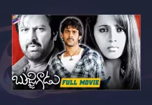 Watch Bujjigadu Telugu Full Movie Online