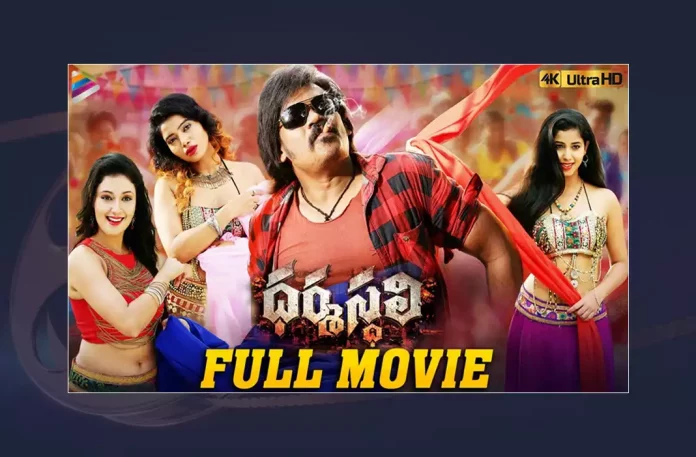 Watch Dharmasthali Telugu Full Movie Online