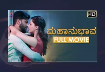 Watch Mahanubhava Kannada Full Movie Online