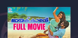 Watch Mayakaran Malayalam Full Movie Online
