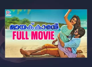 Watch Mayakaran Malayalam Full Movie Online