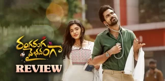 2022 Latest Telugu Movie Reviews, BVSN Prasad, DSP, Gireeshaaya, Ketika Sharma, Latest telugu movie reviews, Latest Telugu Movies 2022, Latest Telugu Reviews, Latest Tollywood Reviews, New Telugu Movies 2022, Ranga Ranga Vaibhavanga, Ranga Ranga Vaibhavanga 2022, Ranga Ranga Vaibhavanga Critics Review, Ranga Ranga Vaibhavanga First Movie Review Out, Ranga Ranga Vaibhavanga Movie, Ranga Ranga Vaibhavanga Movie Highlights, Ranga Ranga Vaibhavanga Movie Plus Points, Ranga Ranga Vaibhavanga Movie Public Response, Ranga Ranga Vaibhavanga Movie Public Talk, Ranga Ranga Vaibhavanga Movie Rating, Ranga Ranga Vaibhavanga Movie Review, Ranga Ranga Vaibhavanga Movie Review 2022, Ranga Ranga Vaibhavanga Movie Review And Rating, Ranga Ranga Vaibhavanga Movie Review Out, Ranga Ranga Vaibhavanga Movie Review Telugu, Ranga Ranga Vaibhavanga Movie Updates, Ranga Ranga Vaibhavanga Review, Ranga Ranga Vaibhavanga Review 2022, Ranga Ranga Vaibhavanga Story review, Ranga Ranga Vaibhavanga Telugu Movie, Ranga Ranga Vaibhavanga Telugu Movie Latest News, Ranga Ranga Vaibhavanga Telugu Movie Live Updates, Ranga Ranga Vaibhavanga Telugu Movie Review, Ranga Ranga Vaibhavanga Telugu Movie Updates, Ranga Ranga Vaibhavanga Telugu Review, Telugu cinema reviews, Telugu Filmnagar, telugu movie reviews, Telugu Movies 2022, Telugu Reviews, Telugu Reviews 2022, Vaisshnav Tej, Vaisshnav Tej Movies, Vaisshnav Tej New Movie Review, Vaisshnav Tej Ranga Ranga Vaibhavanga Movie Review
