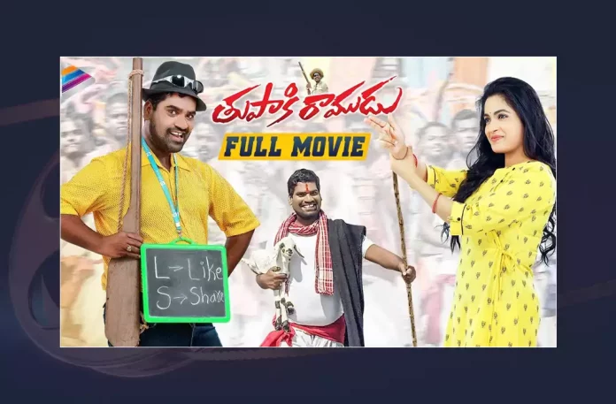 Watch Tupaki Ramudu Telugu Full Movie Online