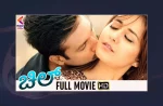 Watch Chill Kannada Full Movie Online