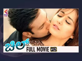 Watch Chill Kannada Full Movie Online
