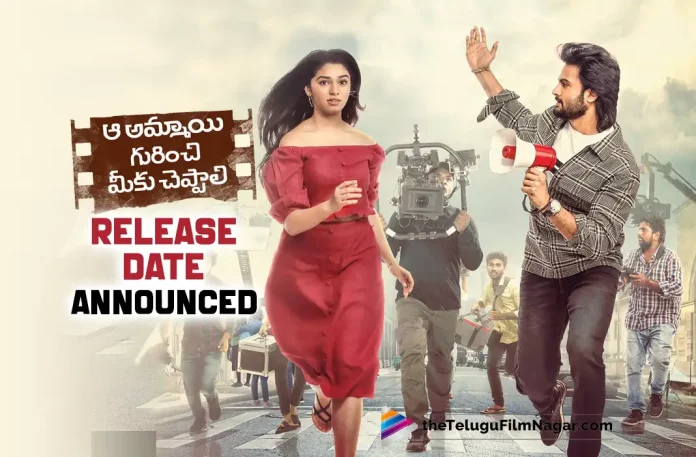 Sudheer Babu’s Upcoming Movie Aa Ammayi Gurinchi Meeku Cheppali Release Date Announced,Aa Ammayi Gurinchi Meeku Cheppali Movie Release Date Fixed,Aa Ammayi Gurinchi Meeku Cheppali Release Date Update,Telugu Filmnagar,Telugu Film News 2022,Tollywood Latest News,Tollywood Movie Updates,Tollywood Movie Releases This Week,Telugu Movie Releases This Weekend,Aa Ammayi Gurinchi Meeku Cheppali,Aa Ammayi Gurinchi Meeku Cheppali Movie,Aa Ammayi Gurinchi Meeku Cheppali Telugu Movie,Aa Ammayi Gurinchi Meeku Cheppali Movie Updates,Aa Ammayi Gurinchi Meeku Cheppali Released Date Confirmed,Aa Ammayi Gurinchi Meeku Cheppali Movie Latest News,Aa Ammayi Gurinchi Meeku Cheppali Release Date Announced,Aa Ammayi Gurinchi Meeku Cheppali Officially Announced,Aa Ammayi Gurinchi Meeku Cheppali Movie Release Date Fixed,Hero Sudheer Babu,Sudheer Babu Upcoming Movie Aa Ammayi Gurinchi Meeku Cheppali,Sudheer Babu Upcoming Movie Aa Ammayi Gurinchi Meeku Cheppali Release Date Announced