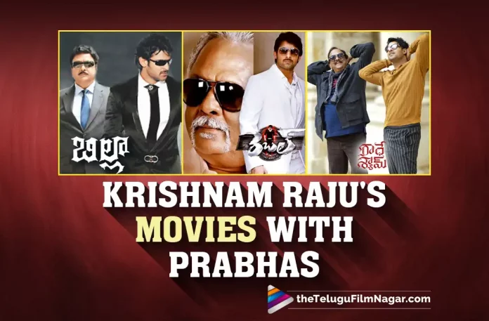 Krishnam Raju’s Movies With Prabhas – Rebel Stars Acted Together In These Movies, Rebel Stars Acted Together In These Movies, Krishnam Raju’s Movies With Prabhas, Krishnam Raju And Prabhas's Movies, Billa was the first collaboration on screen between Prabhas and Krishnam Raju, Prabhas and Krishnam Raju, Billa, Rebel, Radhe Shyam, Krishnam Raju’s Movies, Krishnam Raju Has Passed Away At The Age Of 83, Tollywood’s Legendary Veteran Actor, Hero Krishnam Raju, Tollywood’s Veteran Actor, Legendary Telugu Actor, former Union Minister Krishnam Raju, Tollywood’s Rebel Star, Uppalapati Krishnam Raju, Chilaka Gorinka, Krishnam Raju Movies, Krishnam Raju Latest Movies, Tollywood actor Krishnam Raju has passed away in Hyderabad at the age of 83, Telugu Filmnagar,Telugu Film News 2022,Tollywood Latest,Tollywood Movie Updates,Latest Telugu Movies News, Tollywood’s Legendary Veteran Actor Krishnam Raju,Krishnam Raju Last Movie, Rebel Star Krishnam Raju