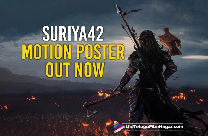 Suriya42 Official Motion Poster Released Suriya’s First Ever Periodic Action 3D Film In Making, Suriya’s First Ever Periodic Action 3D Film In Making, Suriya42 Official Motion Poster Released, Suriya’s Periodic Action 3D Film, Suriya’s Action 3D Film, Suriya42 Motion Poster, Suriya42 Official Update From The Makers, motion poster of Suriya 42, Suriya 42, Motion Poster of Suriya Sivakumar Suriya42, Suriya Sivakumar Suriya42, Suriya 42 Update, Suriya 42 Movie Update, Suriya 42 Telugu Movie New Update, Suriya Sivakumar, Hero Suriya, Suriya 42 Motion Poster Update, Suriya42 First Look, Telugu Filmnagar, Telugu Film News 2022, Tollywood Latest, Tollywood Movie Updates, Latest Telugu Movies News,