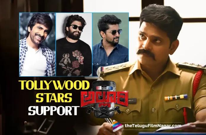 Alluri Movie Gets Support From Tollywood Stars Ravi Teja, Nani And Allu Arjun,Telugu Filmnagar,Tollywood Latest,Tollywood Movie Updates,Tollywood Upcoming Movies,Telugu Film News 2022,Alluri,Alluri Movie,Alluri Movie Latest Updates,Alluri Movie Latest News,Sree Vishnu Alluri Movie Get Stars Support,Alluri Movie Gets Support From Tollywood Stars,Tollywood Stars Ravi Teja and Nani,Allu Arjun Supports Alluri Movie,Alluri Movie Gets Support From Stars Heros, Tollywood Heros Supports Alluri Movie