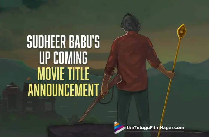 Sudheer Babu’s Upcoming Action Drama Title Announced Officially Today,Telugu Filmnagar,Latest Telugu Movies News,Telugu Film News 2022, Tollywood Movie Updates,Tollywood Latest News,Tollywood Movie Updates,Tollywood Latest News,Telugu Filmnagar,Sudheer Babu,Hero Sudheer Babu,Sudheer Babu Upcoming Movies,Sudheer Babu Upcoming Action Drama Movie,Sudheer Babu Upcomig Movie Title Announced,Sudheer Babu Upcoming Movie Title Announced Officially,Sudheer Babu New Movie Updates,Harom Hara,Harom Hara Movie,Harom Hara Telugu Movie,Harom Hara Movie Latest Updates