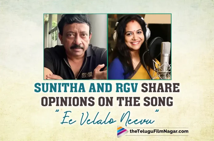 Sunitha And Ram Gopal Varma Recollect The Memories of The “Ee Velalo Neevu” Song From Gulabi, Memories of The Ee Velalo Neevu Song From Gulabi, Sunitha And Ram Gopal Varma Recollect The Memories, Velalo Neevu Song Memories, Sunitha And Ram Gopal Varma, Director RGV about Sunitha's debut song, Sunitha's debut song, RGV about Sunitha's debut song, Director RGV, Singer Sunitha, Ram Gopal Varma, Ram Gopal Varma about Sunitha's debut song, Sunitha's debut song Ee Velalo Lo Neevu, Ee Velalo Lo Neevu song, Gulabi, Gulabi Movie Song Ee Velalo Lo Neevu, Krishna Vamsi, Gulabi Movie Songs, Gulabi Songs, Telugu Film News 2022, Telugu Filmnagar, Tollywood Latest, Tollywood Movie Updates, Tollywood Upcoming Movies