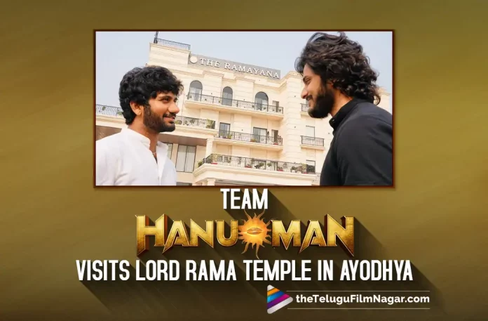HanuMan Movie Team Visits Lord Rama Temple In Ayodhya, HanuMan Movie Team Visits Lord Rama Temple, Ayodhya Lord Rama Temple, HanuMan Movie Team, Teja Sajja's upcoming film, Teja Sajja, Vinay Rai, Amritha Aiyer, Varalaxmi Sarathkumar, Prasanth Varma, HanuMan, HanuMan 2023, HanuMan Movie, HanuMan Telugu Movie, HanuMan Update, HanuMan News, HanuMan Latest News, HanuMan New Update, HanuMan Movie Live Updates, HanuMan Movie Latest News And Updates, Telugu Filmnagar, Telugu Film News 2022, Tollywood Movie Updates, Latest Tollywood Updates, Latest Telugu Movies News