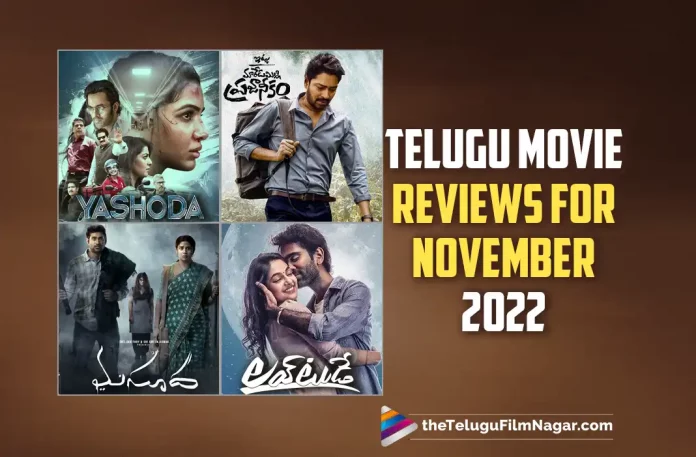 Telugu Movie Reviews For November 2022 Feat Love Today Masooda And Others, Telugu Movie Reviews For November 2022, Movie Reviews For November 2022, Yashoda, Masooda, Love Today, Itlu Maredumilli Prajaneekam, Best Telugu Movies Of November 2022, Samantha, Unni Mukundan, Varalaxmi Sarathkumar, Murali Sharma, Hareesh Narayan, K. Hari Shankar, Yashoda, Yashoda 2022, Yashoda Movie, Yashoda Update, Yashoda Latest News, Yashoda Telugu Movie, Yashoda Latest Update, Yashoda Live Updates, Yashoda Latest News And Updates, Yashoda Telugu Movie Latest Updates, Latest Telugu Movies News, Telugu Film News 2022, Tollywood Movie Updates, Latest Tollywood Updates, Telugu Filmnagar