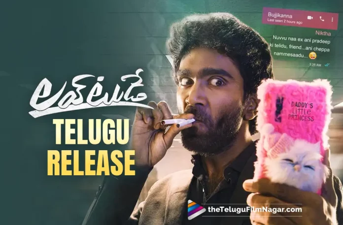 Love Today Movie To Be Released In Telugu By Dil Raju, Pradeep Ranganathan, Ivana, Raveena Ravi, Dil Raju, Pradeep Ranganathan Latest Movie, Pradeep Ranganathan's Upcoming Movie, Love Today, Love Today 2022, Love Today Movie, Love Today Update, Love Today Movie Update, Love Today Movie New Update, Love Today Movie Latest Update, Love Today Movie Movie Updates, Love Today Movie Telugu Movie, Love Today Movie Telugu Movie Latest News, Love Today Movie Telugu Movie Live Updates, Love Today Movie Telugu Movie New Update, Love Today Movie Movie Latest News And Updates, Telugu Film News 2022, Telugu Filmnagar, Tollywood Latest, Tollywood Movie Updates, Tollywood Upcoming Movies