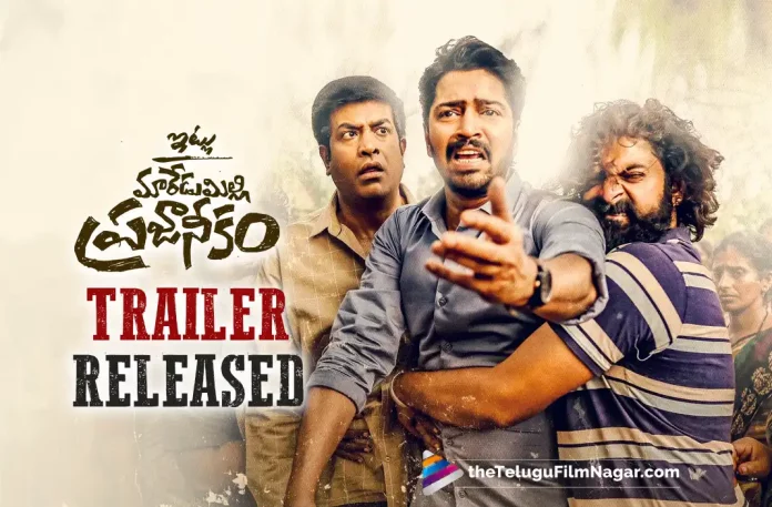 Itlu Maredumilli Prajaneekam Trailer Released: Allari Naresh Is Set To Deliver Another Solid Content, Allari Naresh Is Set To Deliver Another Solid Content, Itlu Maredumilli Prajaneekam Trailer Released, Itlu Maredumilli Prajaneekam Trailer, Itlu Maredumilli Prajaneekam Movie Trailer, Allari Naresh, Anandhi, AR Mohan, Allari Naresh Latest Movie, Allari Naresh's Upcoming Movie, Itlu Maredumilli Prajaneekam, Itlu Maredumilli Prajaneekam 2022, Itlu Maredumilli Prajaneekam Movie, Itlu Maredumilli Prajaneekam Update, Itlu Maredumilli Prajaneekam New Update, Itlu Maredumilli Prajaneekam Latest Update, Itlu Maredumilli Prajaneekam Movie Updates, Itlu Maredumilli Prajaneekam Telugu Movie, Itlu Maredumilli Prajaneekam Telugu Movie Latest News, Itlu Maredumilli Prajaneekam Telugu Movie Live Updates, Itlu Maredumilli Prajaneekam Telugu Movie New Update, Itlu Maredumilli Prajaneekam Movie Latest News And Updates, Telugu Film News 2022, Telugu Filmnagar, Tollywood Latest, Tollywood Movie Updates, Tollywood Upcoming Movies