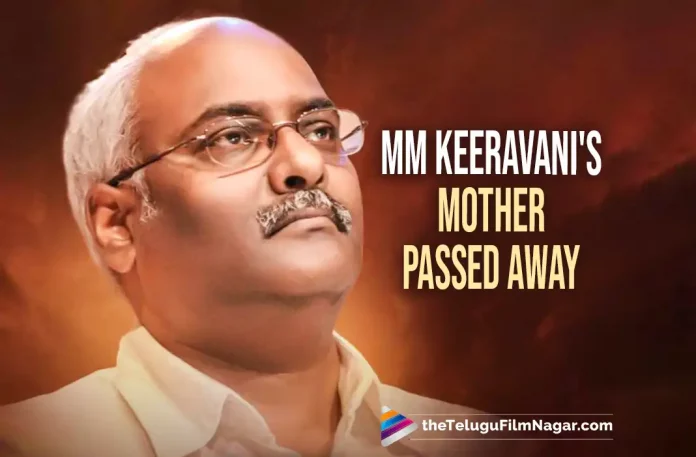 MM Keeravani’s Mother Has Passed Away, Keeravani’s Mother Has Passed Away, MM Keeravani’s Mother, MM Keeravani’s Mother Is No More, MM Keeravani Latest News, MM Keeravani Mother, Bala Saraswati, RIP Bala Saraswati, MM Keeravani Mother Passes Away, Music director MM Keeravani's mother, Music director MM Keeravani, RRR Music Director MM Keeravani Mother Passed Away, RRR Music Director MM Keeravani, Telugu Filmnagar, Telugu Film News 2022, Tollywood Movie Updates, Latest Tollywood Updates, Latest Telugu Movies News