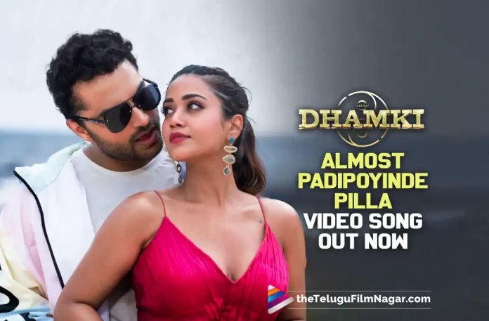 Almost Padipoyinde Pilla Video Song From Vishwak Sen’s Dhamki Movie is Out Now,Telugu Filmnagar,Latest Telugu Movies News,Telugu Film News 2022,Tollywood Movie Updates,Latest Tollywood News,Dhamki,Dhamki Movie,Dhamki Telugu Movie,Dhamki Songs,Dhamki Movie Songs,Dhamki Telugu Movie Songs,Dhamki Movie Latest Updates,Dhamki Movie Latest News And Updates,Almost Padipoyinde Pilla Video Song,Almost Padipoyinde Pilla Song