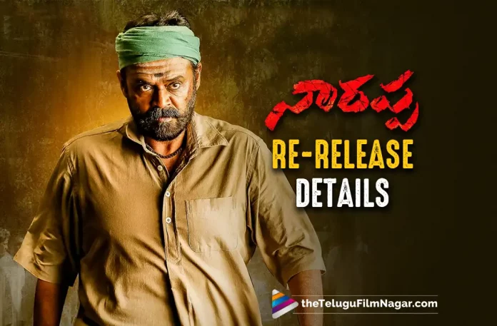 Narappa Re Release Planned For Venkatesh’s Birthday, Venkatesh’s Birthday, Narappa Re Release Planned, Narappa Re Release, Daggubati Venkatesh, Priyamani, Ammu Abhirami, Abhirami, Mani Sharma, Srikanth Addala, Venkatesh Latest Movie, Venkatesh Upcoming Movie, Venkatesh Movies, Narappa, Narappa 2022, Narappa Movie, Narappa Telugu Movie, Narappa Update, Narappa News, Narappa Latest News, Narappa New Update, Narappa Movie Live Updates, Narappa Movie Latest News And Updates, Telugu Filmnagar, Telugu Film News 2022, Tollywood Movie Updates, Latest Tollywood Updates, Latest Telugu Movies News