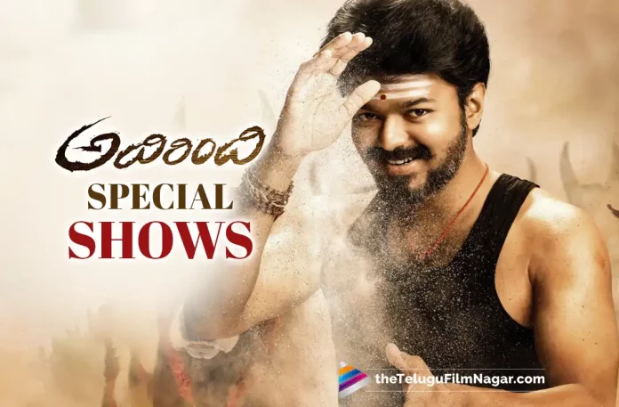 Thalapathy Vijay’s Adirindhi Special Shows Arranged, Adirindhi Special Shows Arranged, Thalapathy Vijay’s Adirindhi, Adirindhi Special Shows, Thalapathy Vijay, Vijay, Rashmika Mandanna, Dil Raju, S. Thaman, Vamshi Paidipally, Vijay Latest Movie, Vijay Upcoming Movies, Vijay Movies, Vaarasudu, Vaarasudu 2023, Vaarasudu Movie, Vaarasudu Telugu Movie, Vaarasudu Update, Vaarasudu News, Vaarasudu Latest News, Vaarasudu New Update, Vaarasudu Movie Live Updates, Vaarasudu Movie Latest News And Updates, Telugu Filmnagar, Telugu Film News 2022, Tollywood Movie Updates, Latest Tollywood Updates, Latest Telugu Movies News