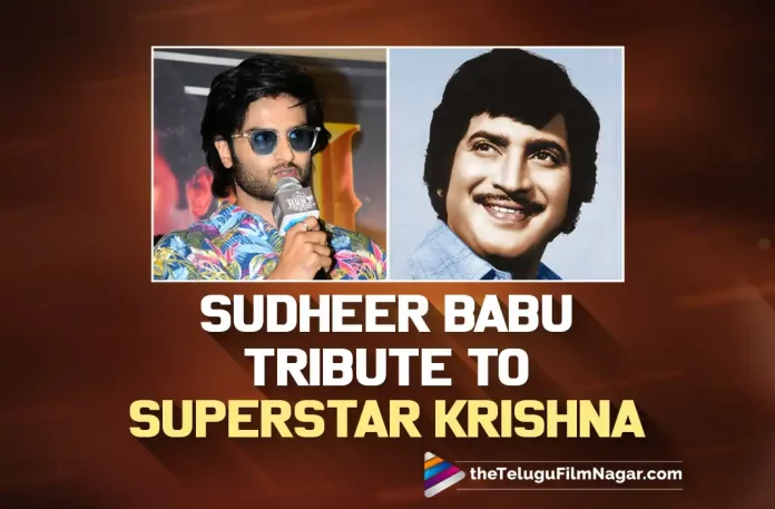 Sudheer Babu’s Tribute To Superstar Krishna,Telugu Filmnagar,Latest Telugu Movies News,Telugu Film News 2023,Tollywood Movie Updates,Latest Tollywood Updates,Sudheer Babu,Sudheer Babu Movies,Sudheer Babu New Movie,Sudheer Babu Latest Movie,Sudheer Babu Latest News,Sudheer Babu Tribute To Superstar Krishna,Sudheer Babu Tribute To Krishna,Superstar Krishna,Krishna,Hunt,Hunt Movie,Hunt Movie Updates,Superstar Krishna Movies,Sudheer Babu’s Tribute To Krishna,Sudheer Babu Emotional Speech About Super Star Krishna,Sudheer Babu tributes to Super Star Krishna,Sudheer Babu's Emotional Words on Superstar Krishna,Sudheer Babu About Superstar Krishna,Sudheer Babu Talks About Superstar Krishna,Sudheer Babu Speech,Sudheer Babu Latest Speech,Sudheer Babu Hunt,Sudheer Babu Hunt Movie,Hunt Telugu Movie,Hunt Trailer,Hunt Movie Trailer,Hunt Telugu Movie Trailer