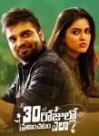 30 Rojullo Preminchadam Ela Telugu Full Movie