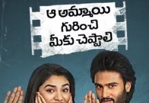 Aa Ammayi Gurinchi Meeku Cheppali Telugu Full Movie
