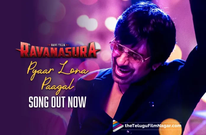 Ravanasura Movie Songs: Pyaar Lona Paagal Out Now With Ravi Teja’s Vocals,Telugu Filmnagar,,Latest Telugu Movie News,Telugu Film News 2023,Tollywood Movie Updates,Latest Tollywood News,Ravanasura,Ravanasura Movie,Ravanasura Telugu Movie,Ravanasura Movie Updates,Ravanasura Telugu Movie Latest News,Ravanasura Songs,Ravanasura Movie Songs,Ravanasura Telugu Movie Songs,Pyaar Lona Paagal,Pyaar Lona Paagal Song,Pyaar Lona Paagal Song From Ravanasura,Ravi Teja