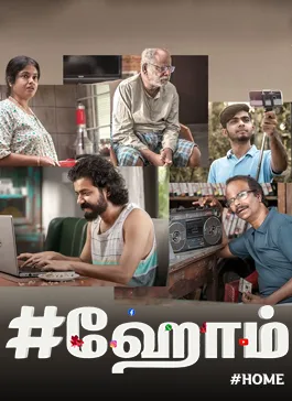 Home Tamil Full Movie