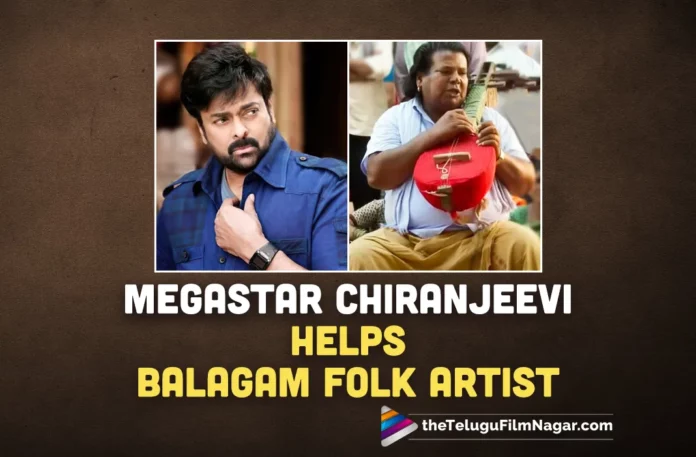 Megastar Chiranjeevi Helps Balagam Folk Artist