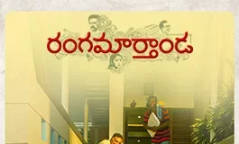 Ranga Maarthaanda Telugu Full Movie