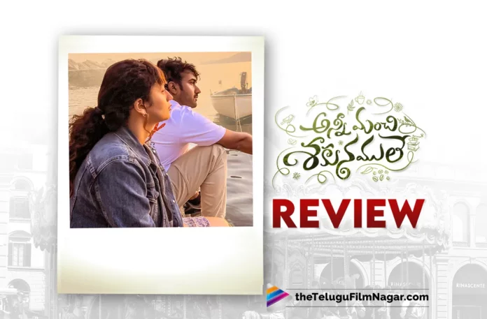 Anni Manchi Sakunamule Telugu Movie Review