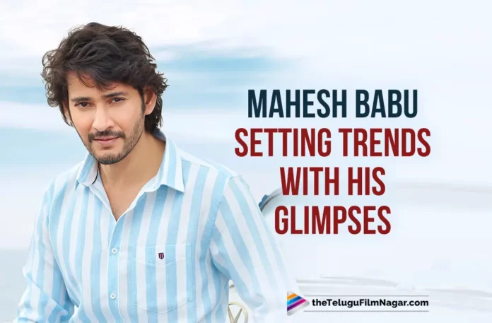 Superstar Mahesh Babu Setting Trends With His Glimpses