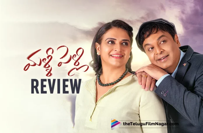 Malli Pelli Telugu Movie Review